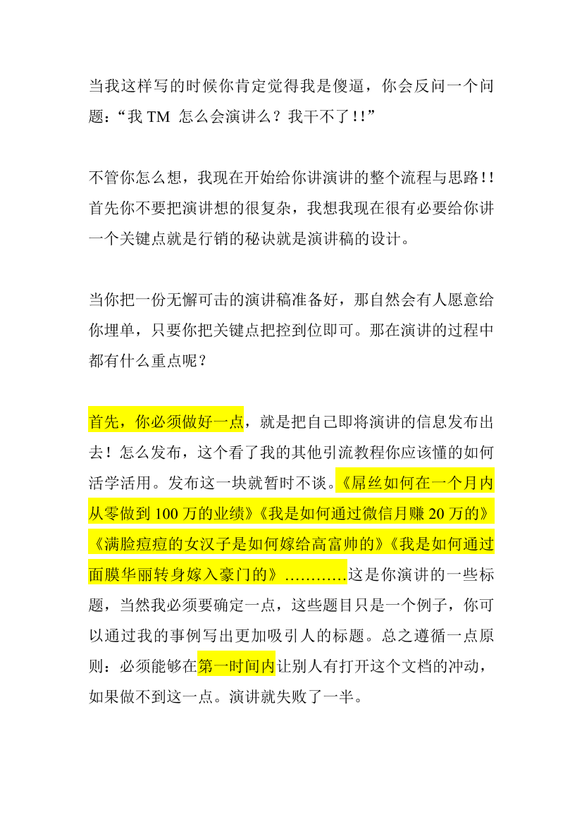 Microsoft Word - 演讲引流法.docMicrosoft Word - 演讲引流法.doc_1.png